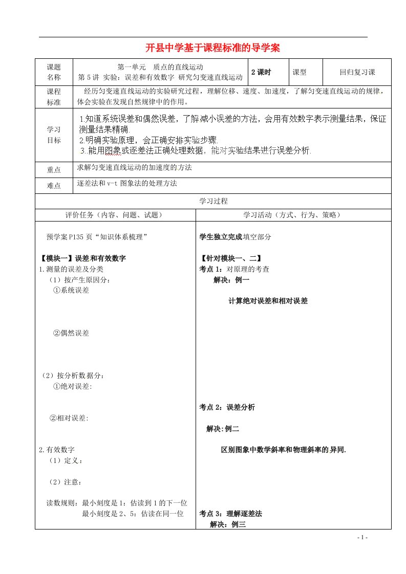 (重庆)重庆市开县中学高考物理一轮复习