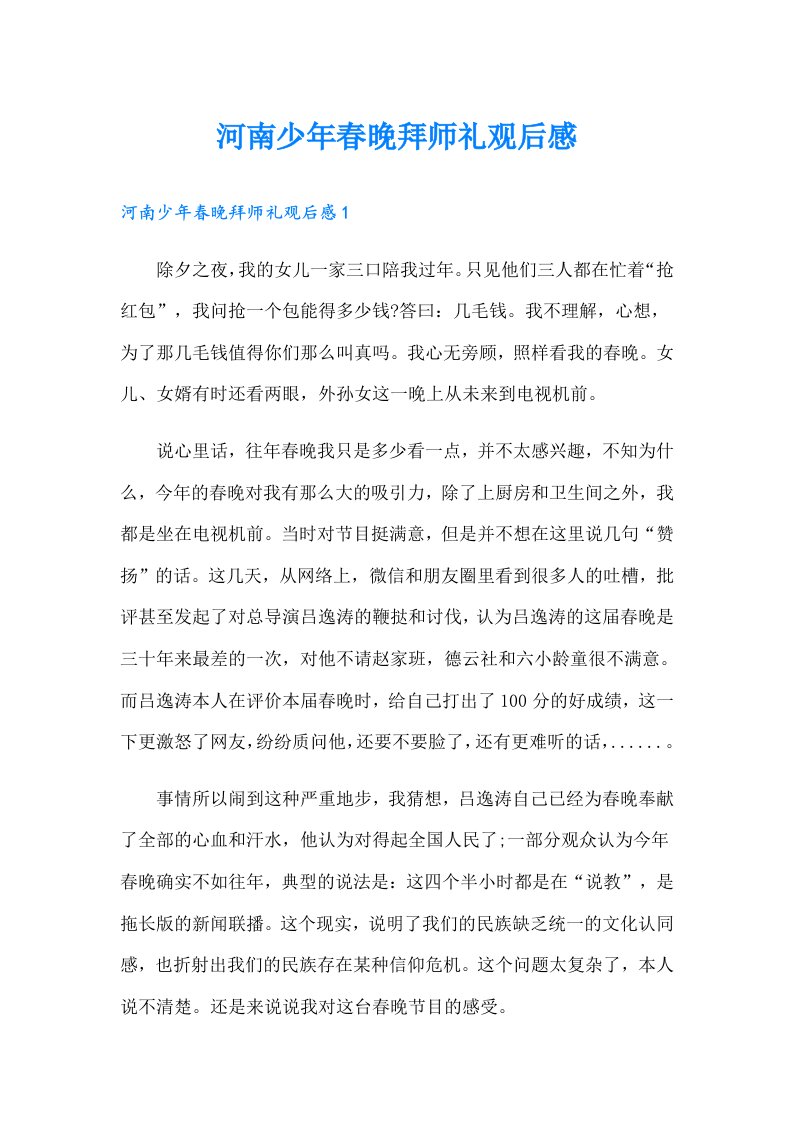 河南少年春晚拜师礼观后感