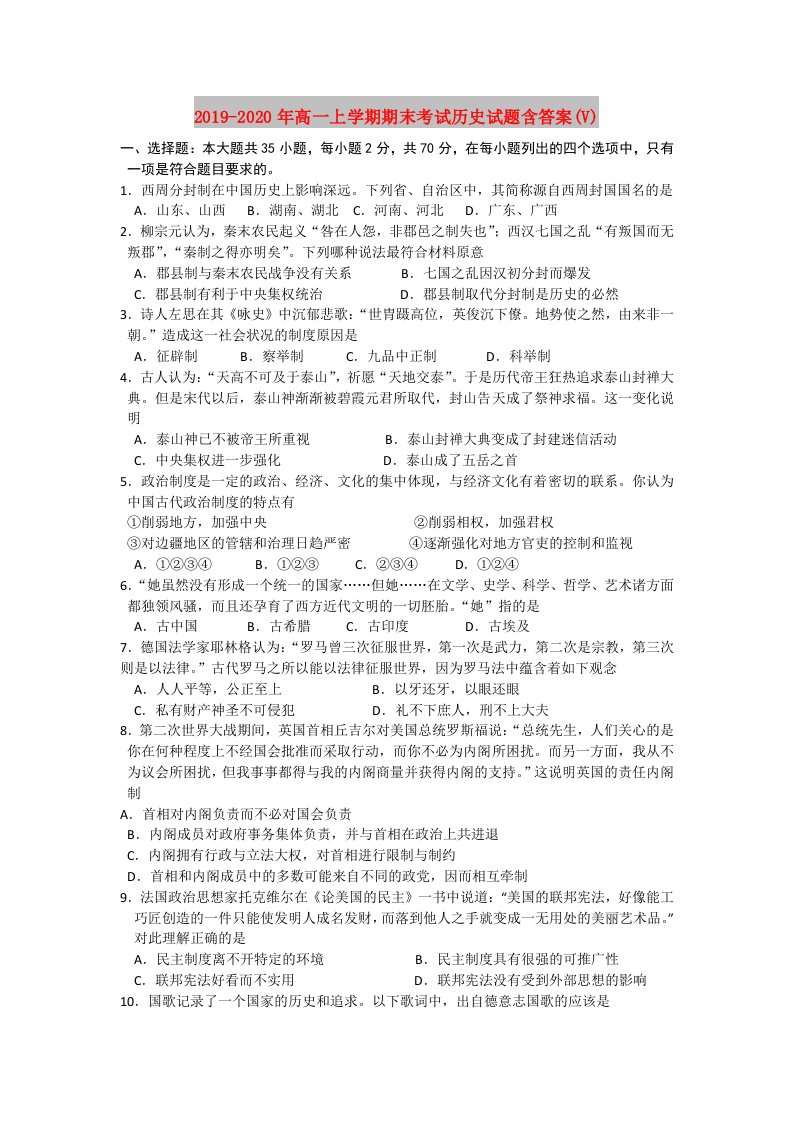 2019-2020年高一上学期期末考试历史试题含答案(V)