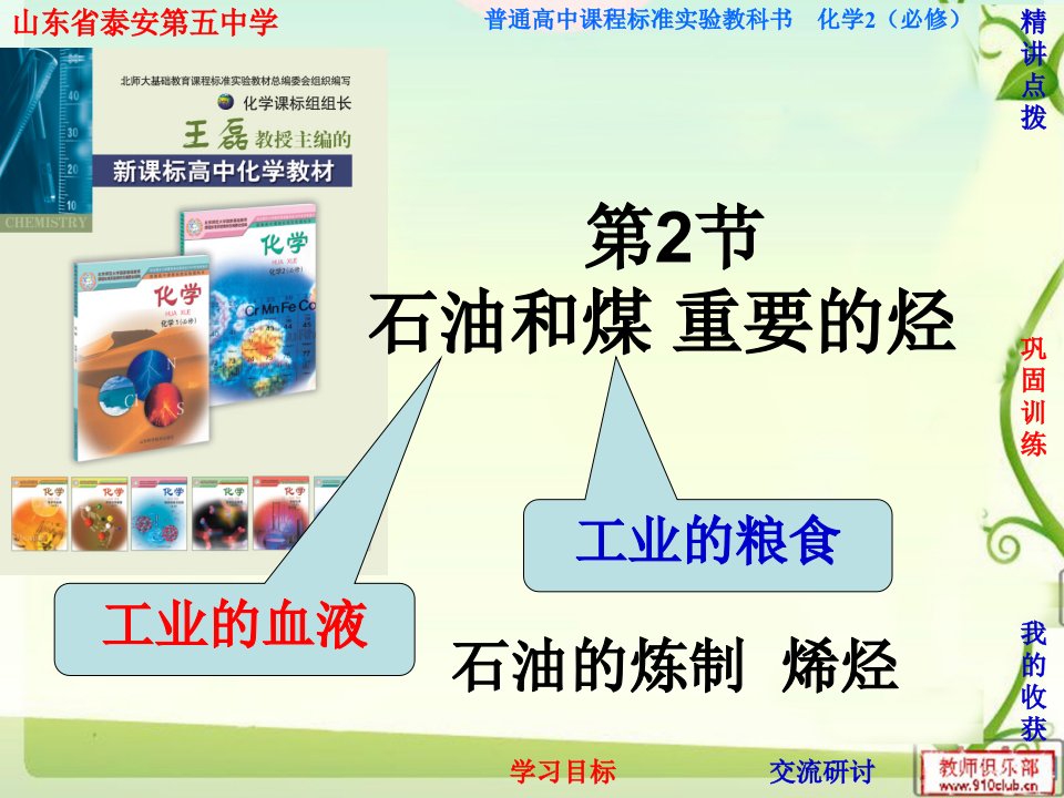 石油的炼制烯烃教学PPT