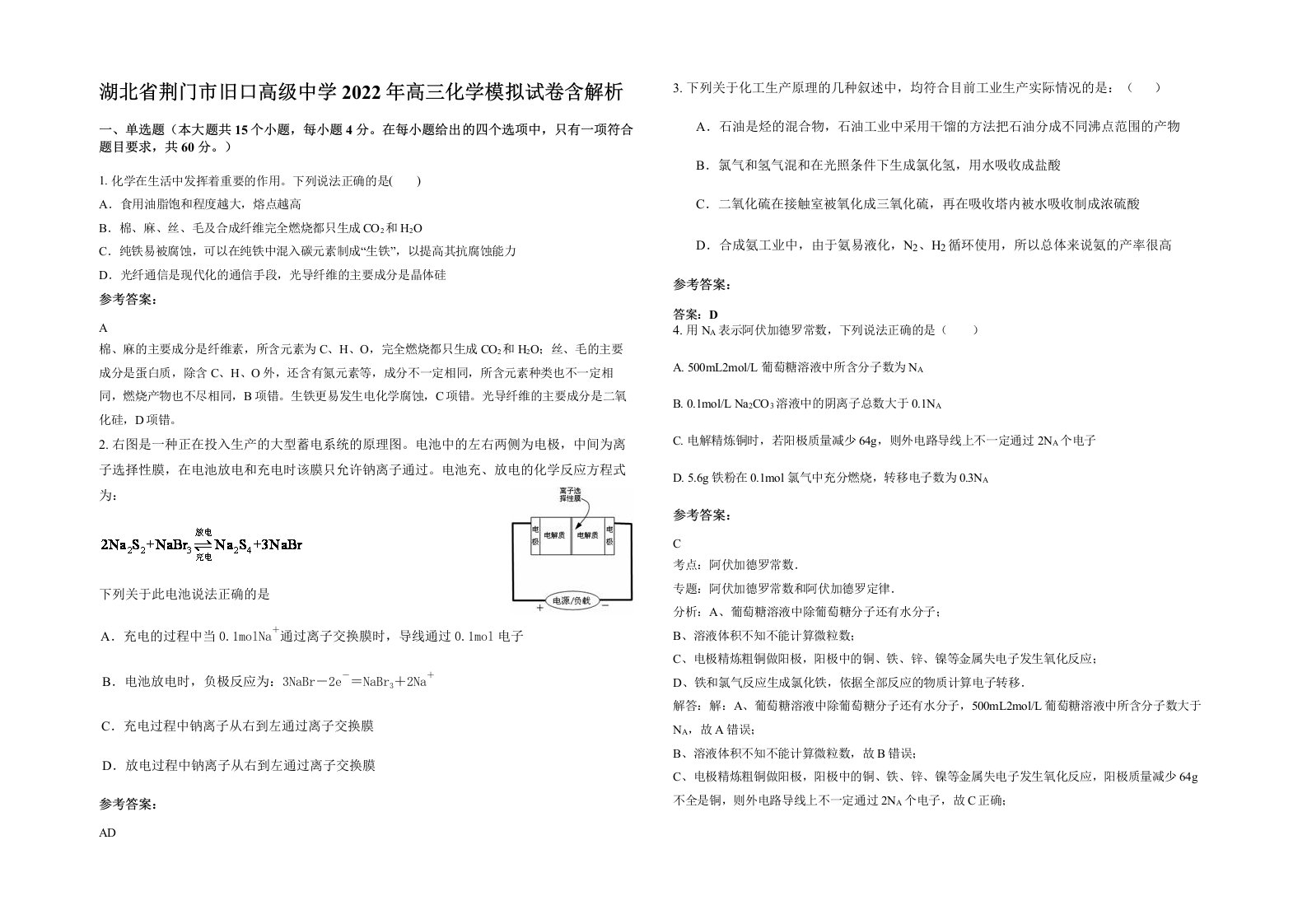 湖北省荆门市旧口高级中学2022年高三化学模拟试卷含解析