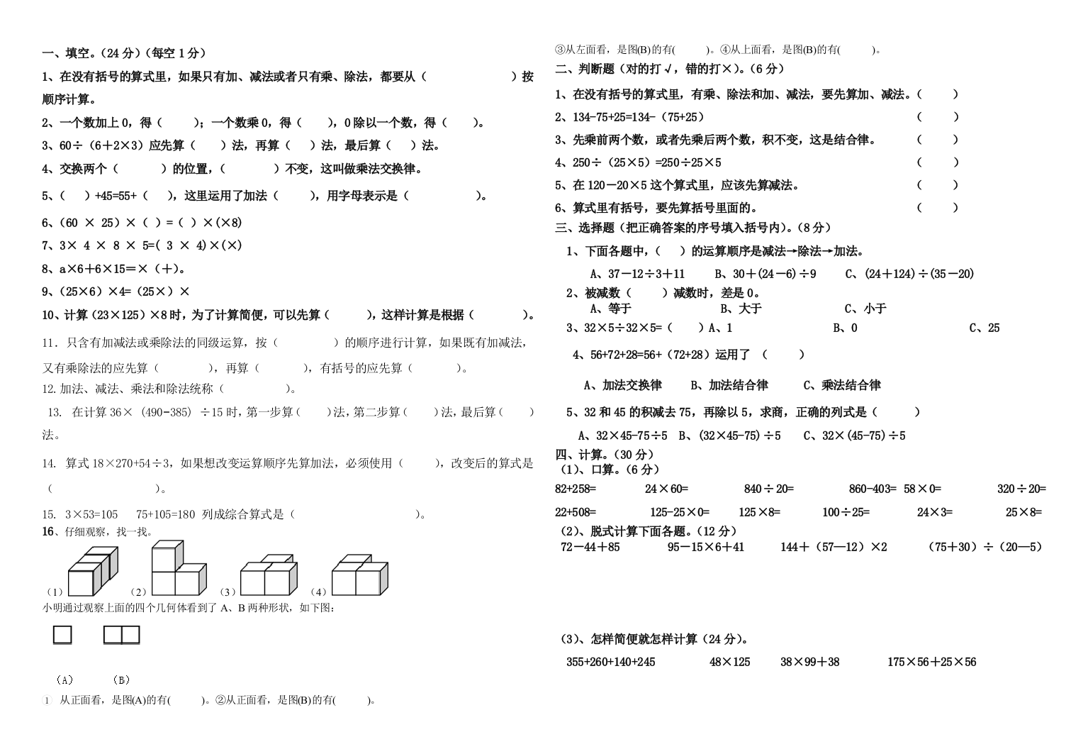 (完整版)新人教版小学四年级数学下册1————3单元测试题