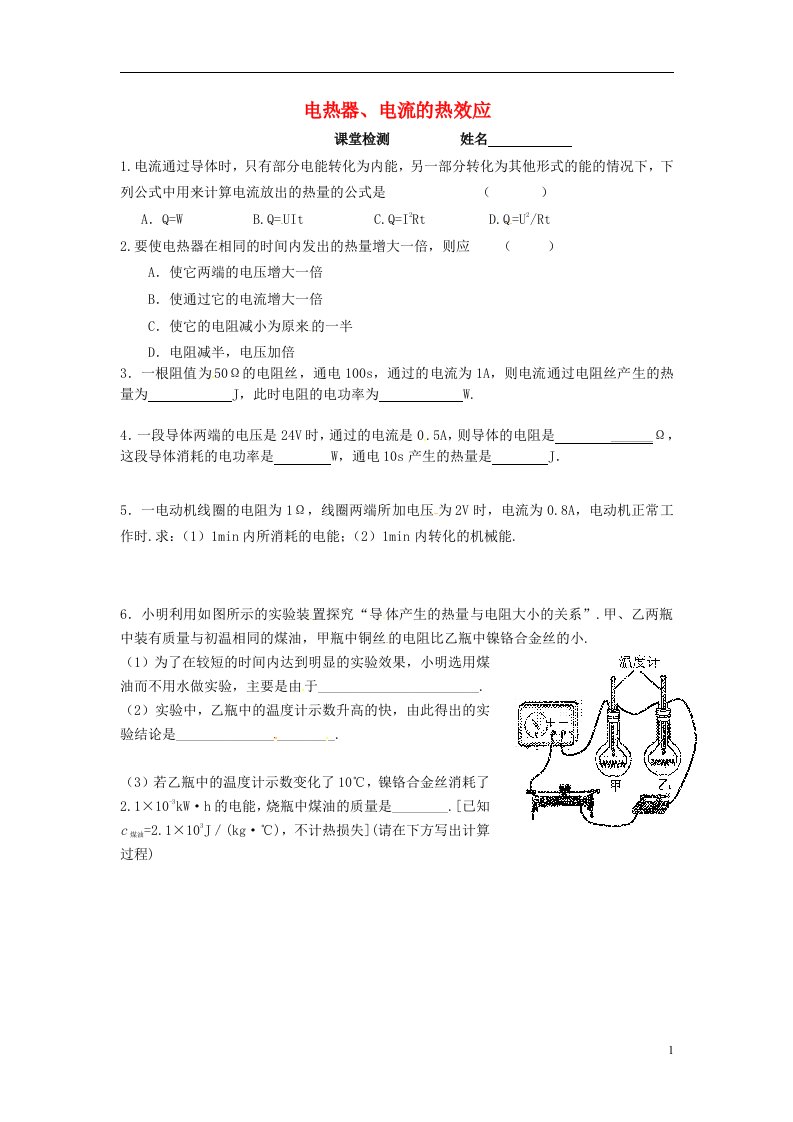 江苏省连云港市岗埠中学九级物理下册