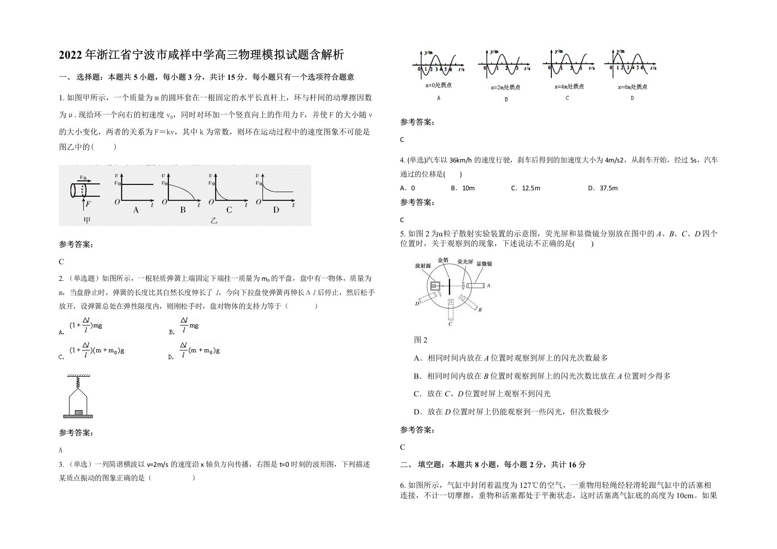 2022年浙江省宁波市咸祥中学高三物理模拟试题含解析