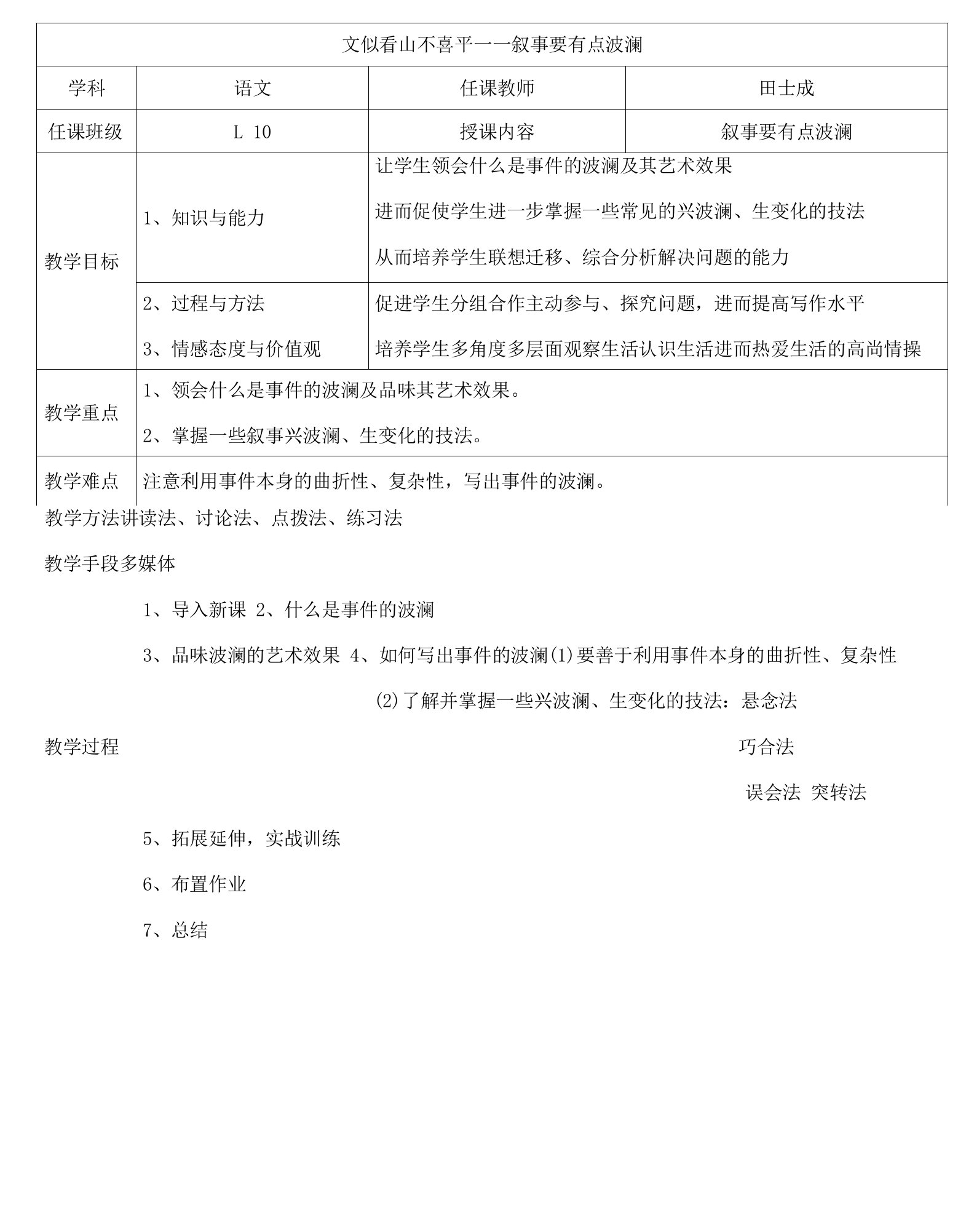 《黄河九曲写事要有点波澜》教学设计(吉林省省级优课)语文教案