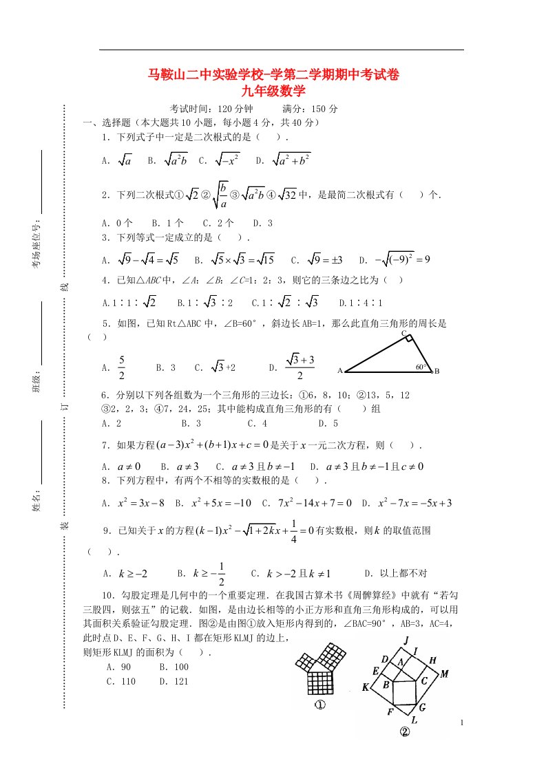 安徽省马鞍山八级数学下学期期中试题