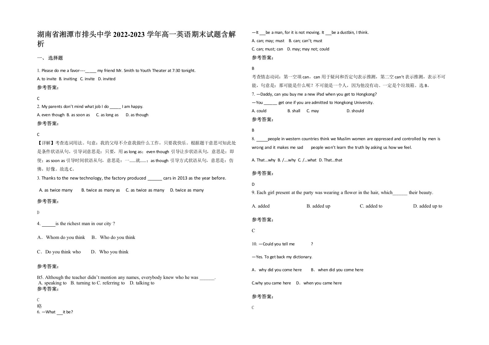 湖南省湘潭市排头中学2022-2023学年高一英语期末试题含解析