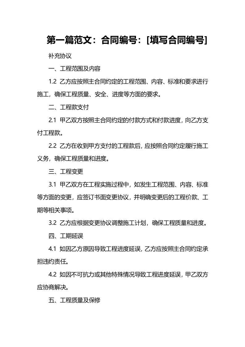 装修合同补充协议防止装修陷阱