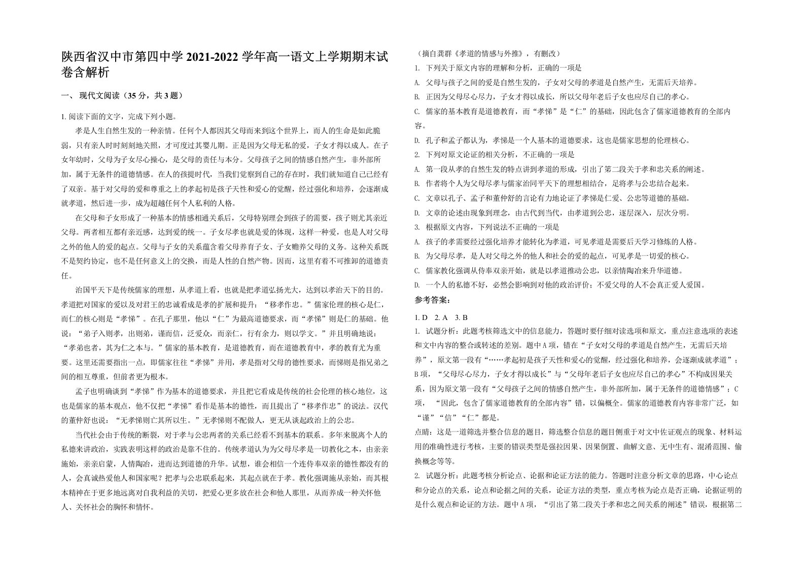 陕西省汉中市第四中学2021-2022学年高一语文上学期期末试卷含解析