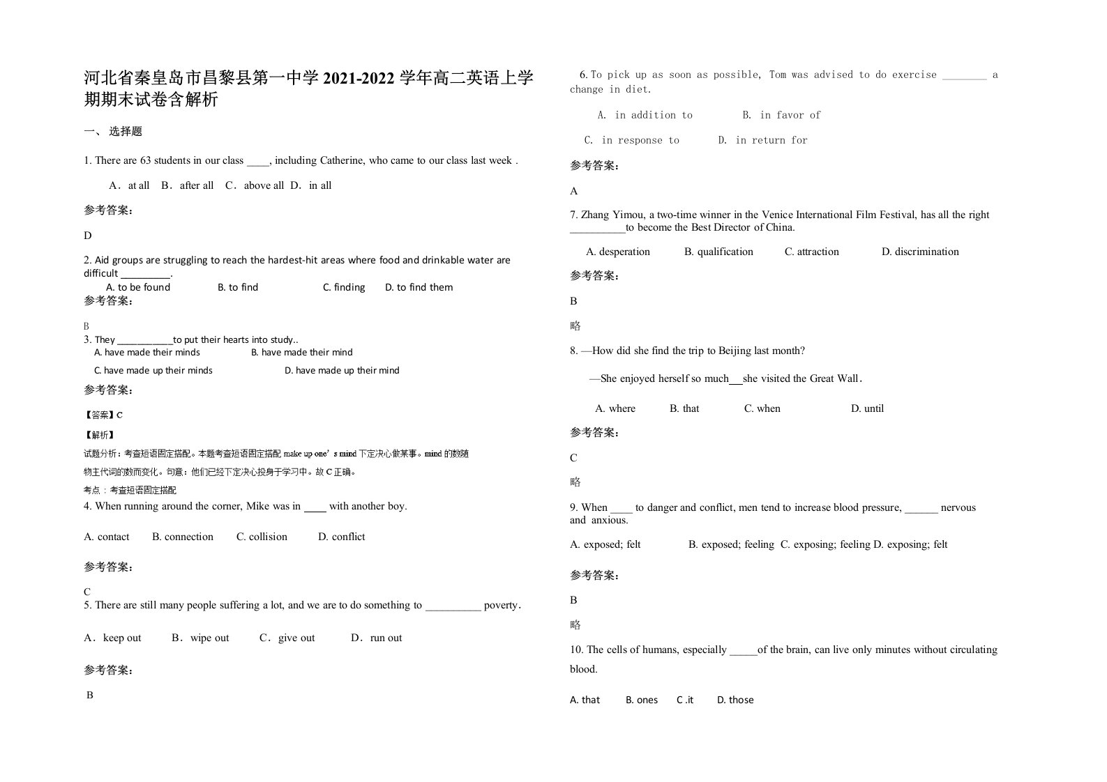 河北省秦皇岛市昌黎县第一中学2021-2022学年高二英语上学期期末试卷含解析