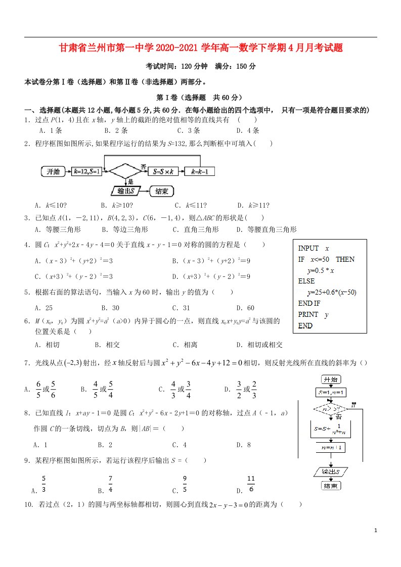 甘肃省兰州市第一中学2020_2021学年高一数学下学期4月月考试题202104140342