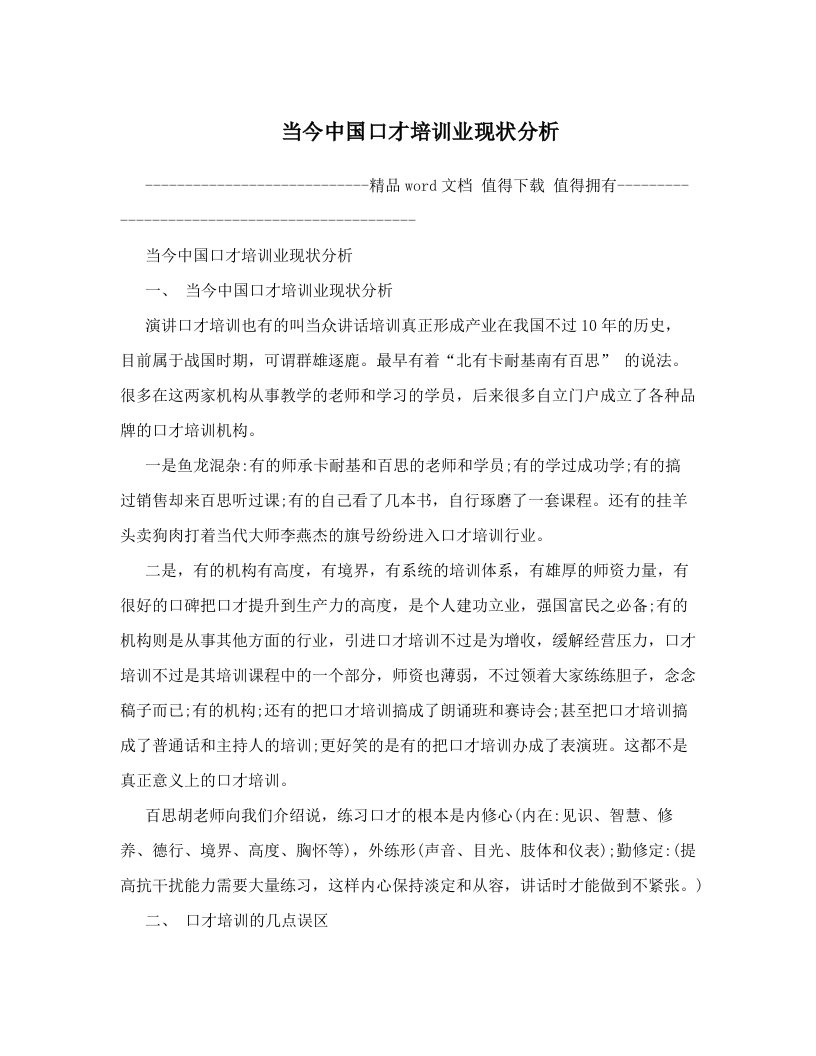 xujAAA当今中国口才培训业现状分析