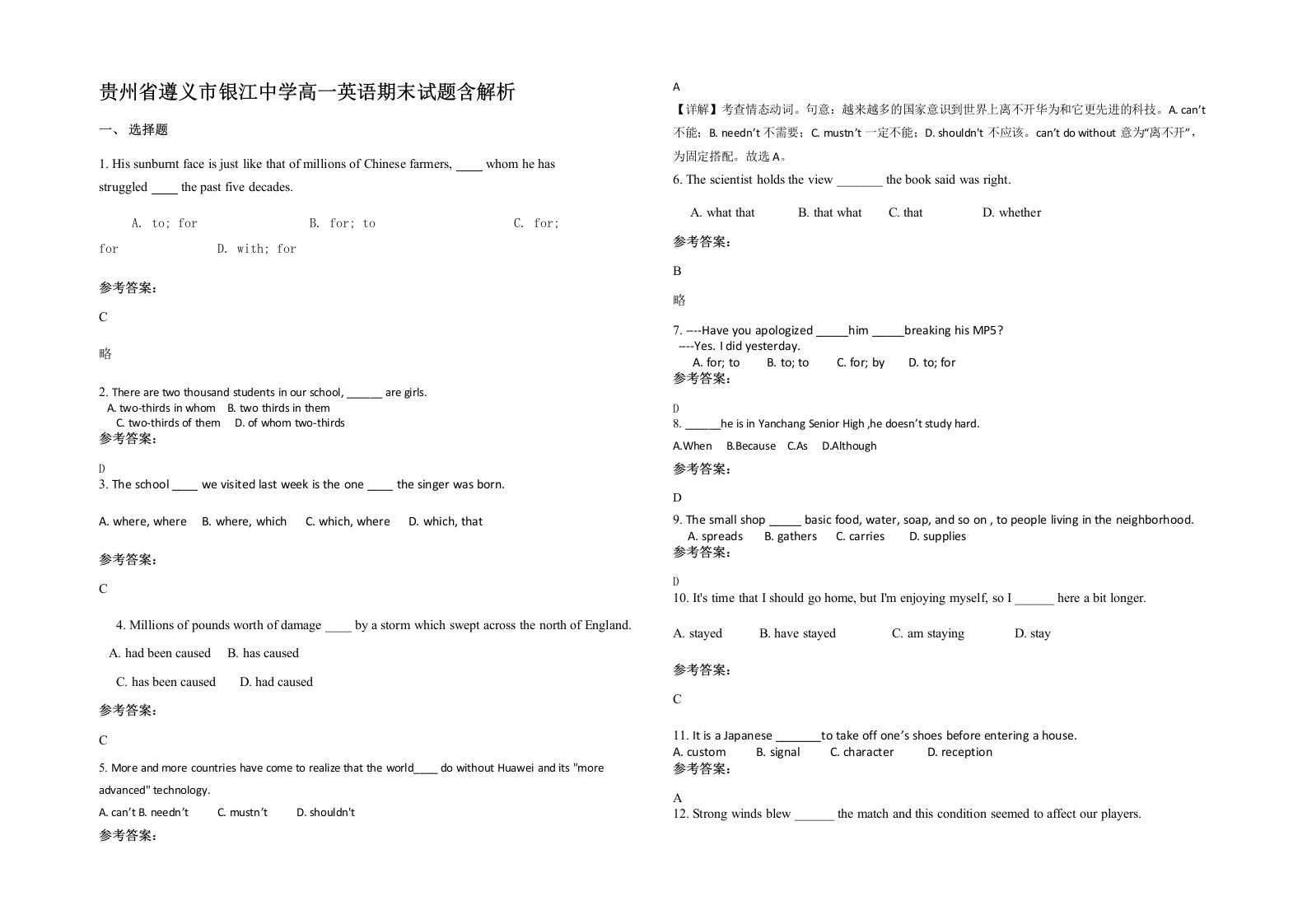 贵州省遵义市银江中学高一英语期末试题含解析