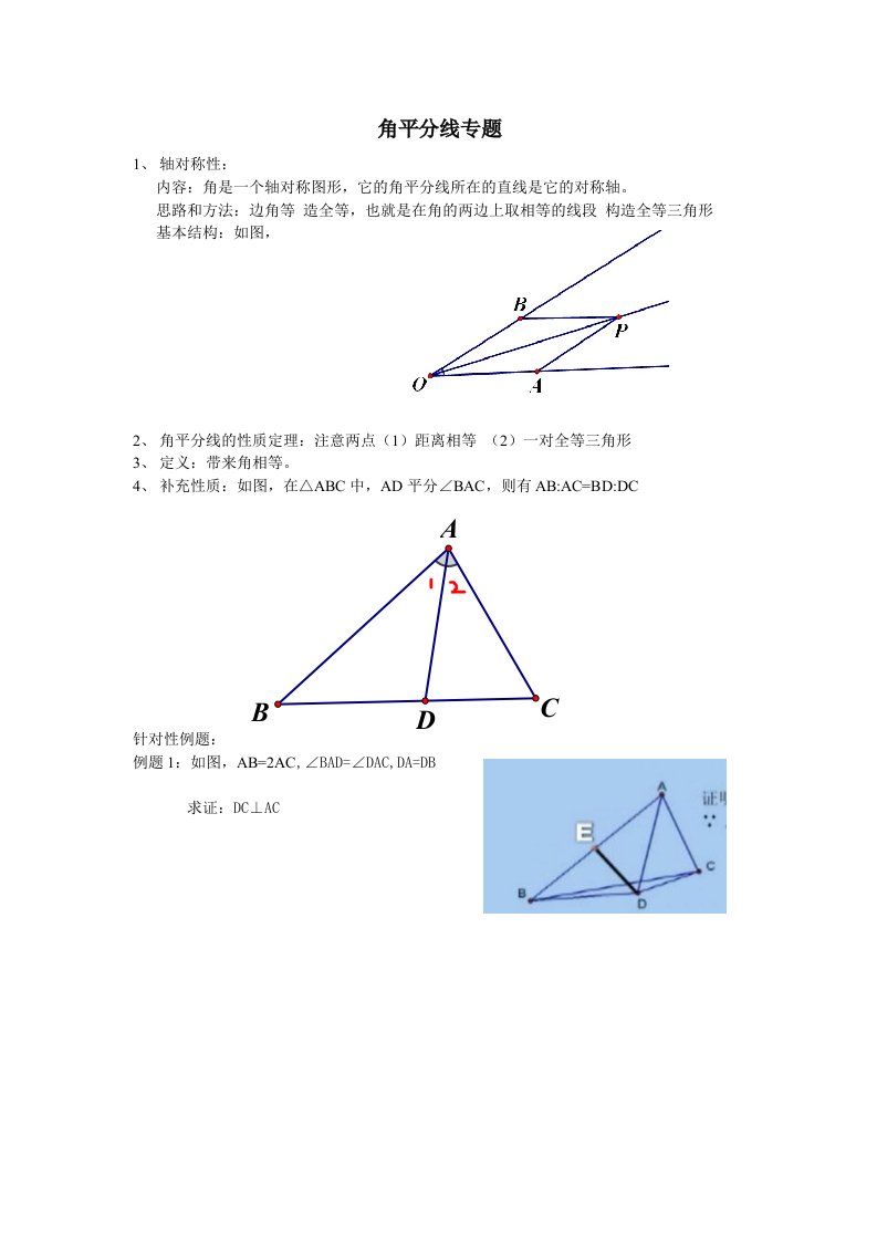 角平分线辅助线题练习