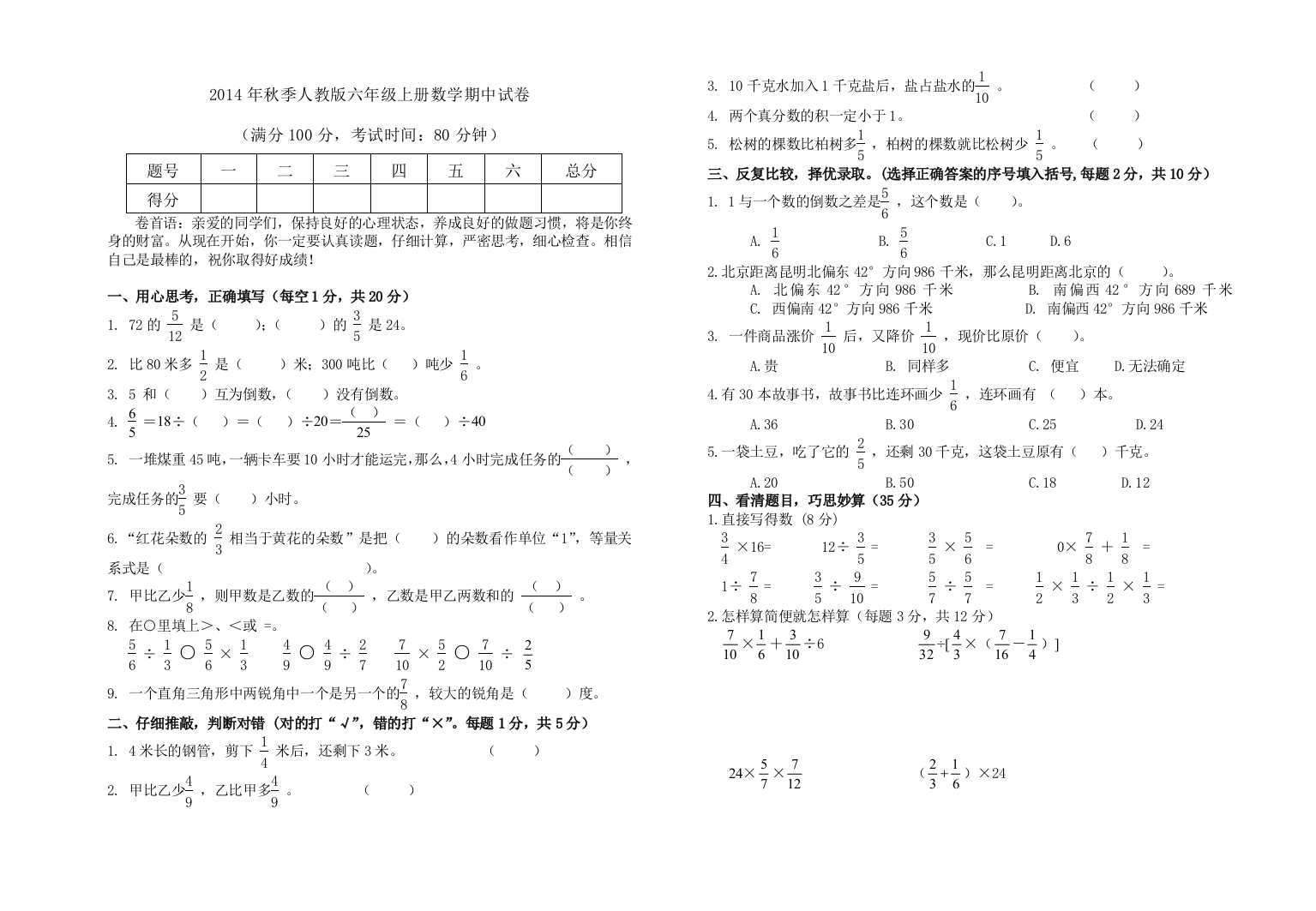 2014年秋季新版教材人教版六年级上数学期中试卷