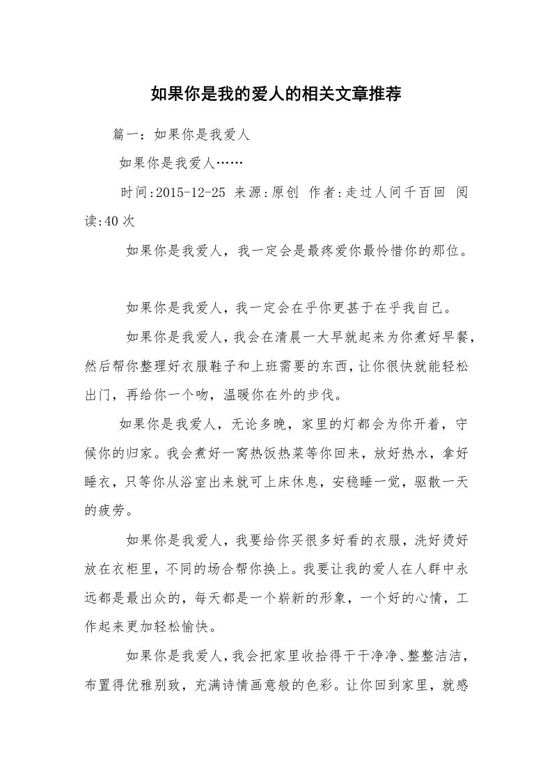 如果你是我的爱人的相关文章推荐