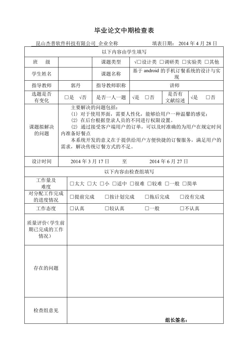 毕业设计中期检查表、中期报告(参考)