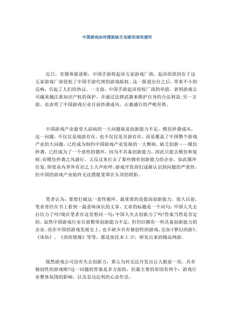 中国游戏如何摆脱缺乏创新的恶性循环