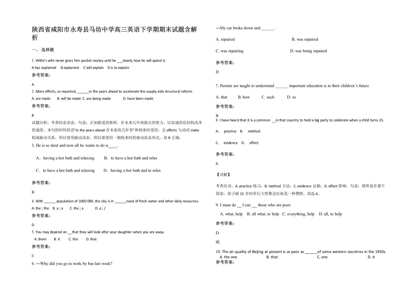 陕西省咸阳市永寿县马坊中学高三英语下学期期末试题含解析