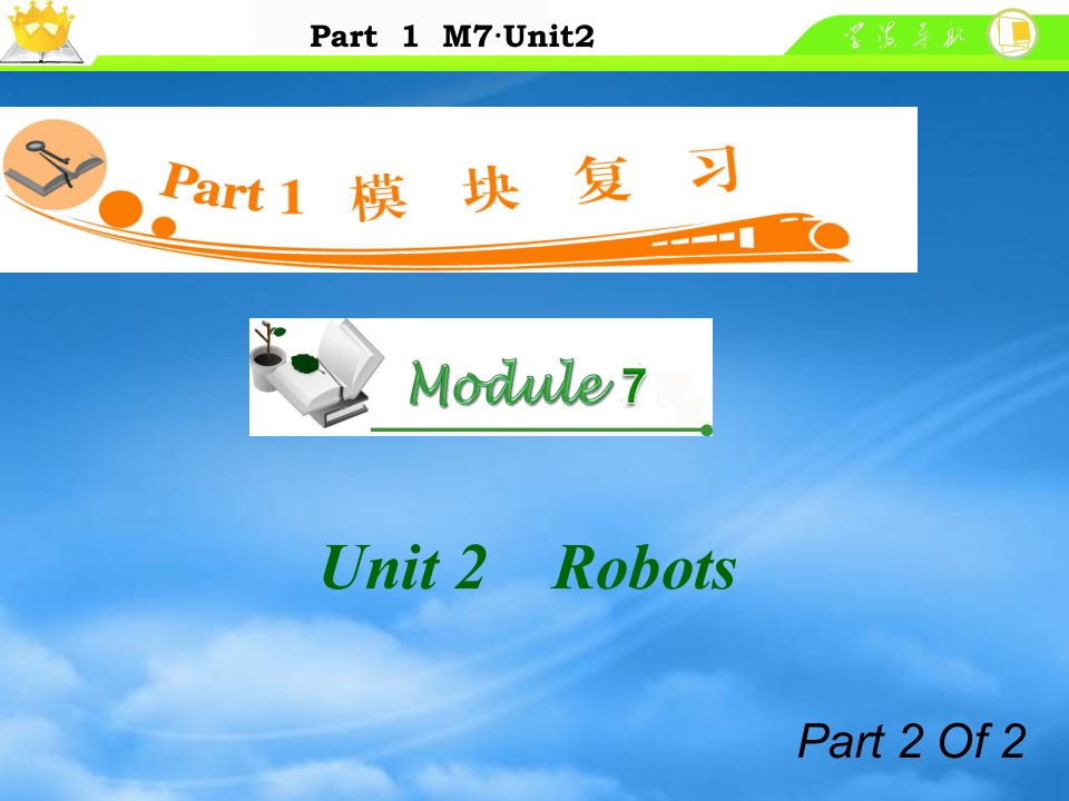 【学海导航】广东省高中英语总复习