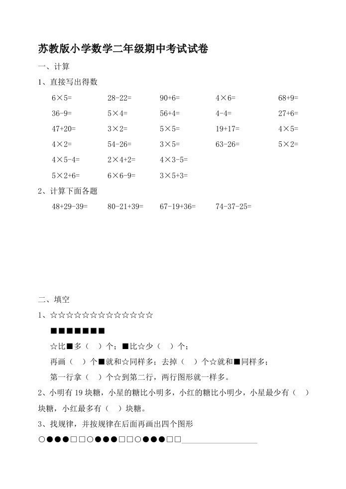 苏教版小学数学二年级上学期期中考试试卷(word版)