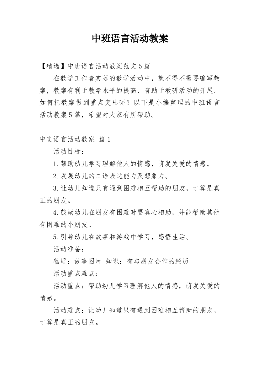 中班语言活动教案_61