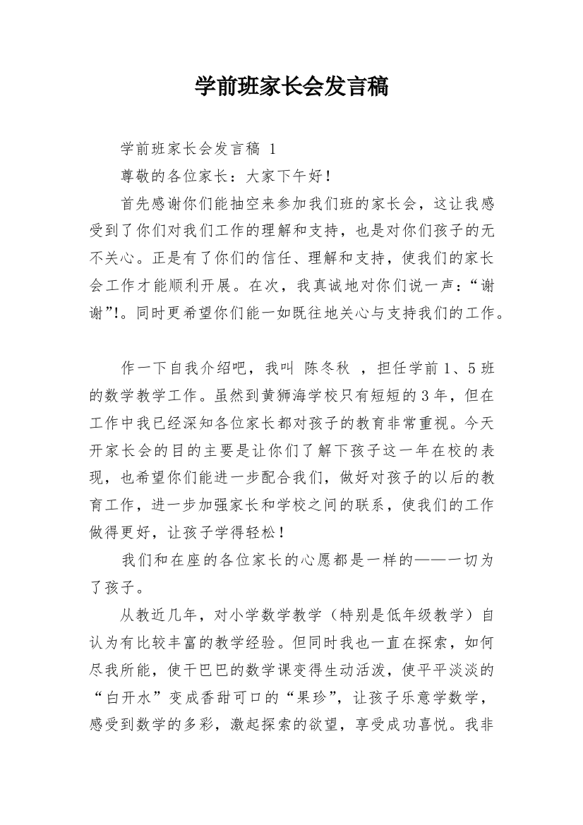 学前班家长会发言稿_12