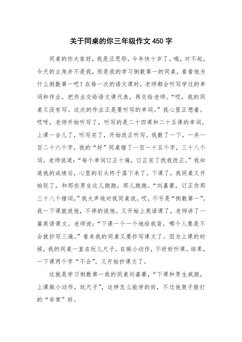 关于同桌的你三年级作文450字