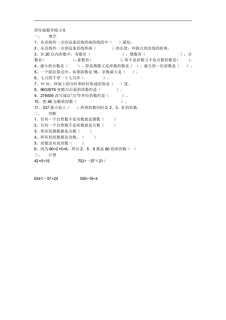 冀教版数学四年级上册期末练习5