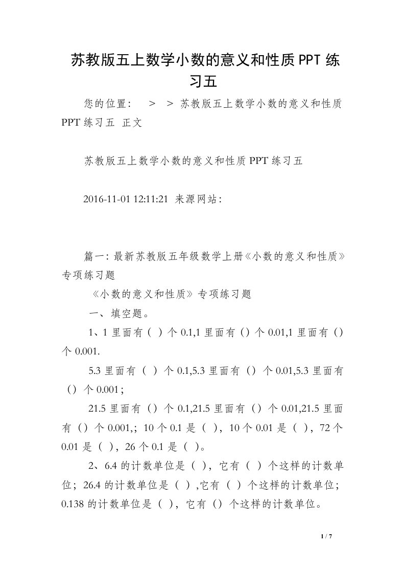 苏教版五上数学小数的意义和性质PPT练习五