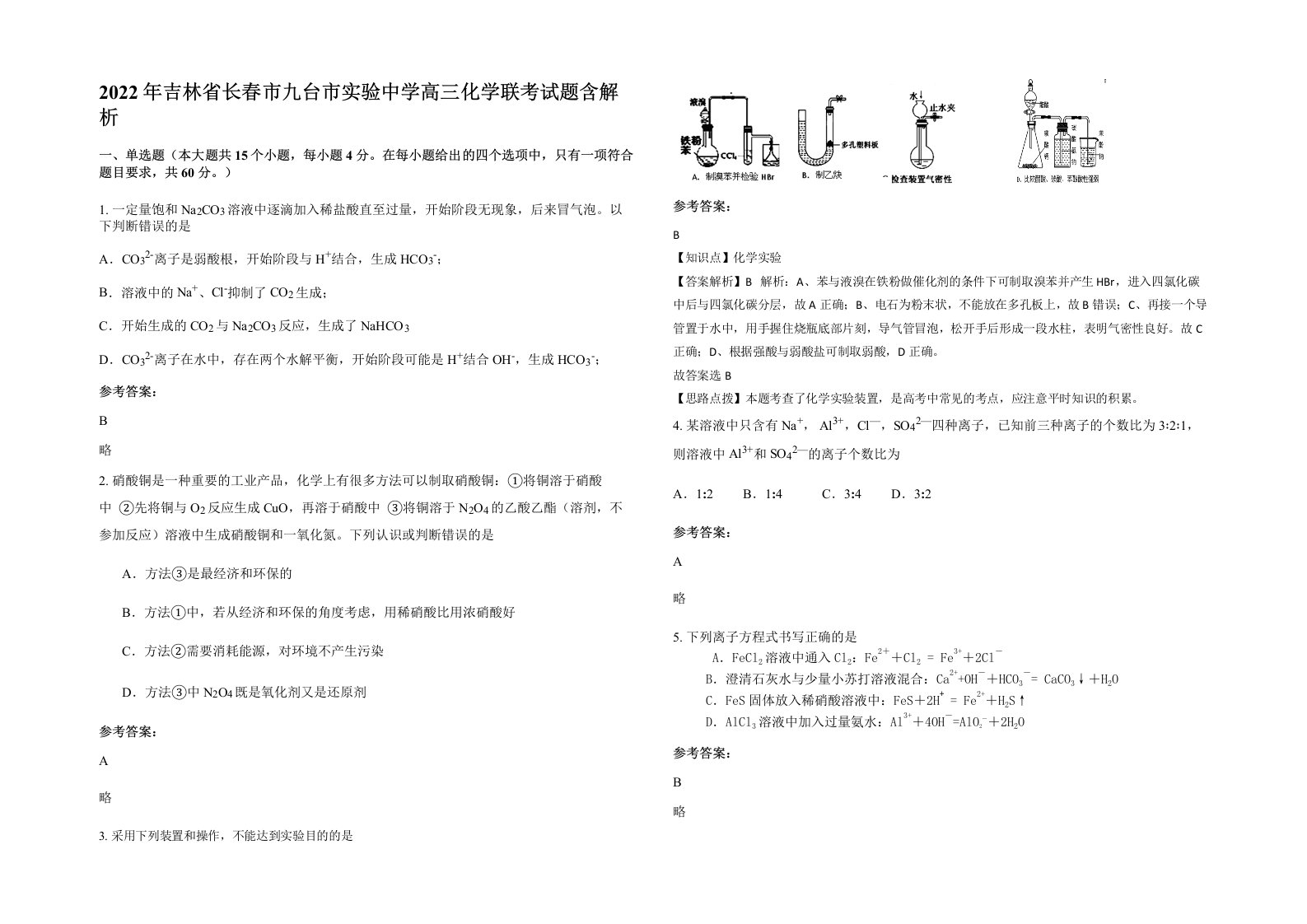 2022年吉林省长春市九台市实验中学高三化学联考试题含解析