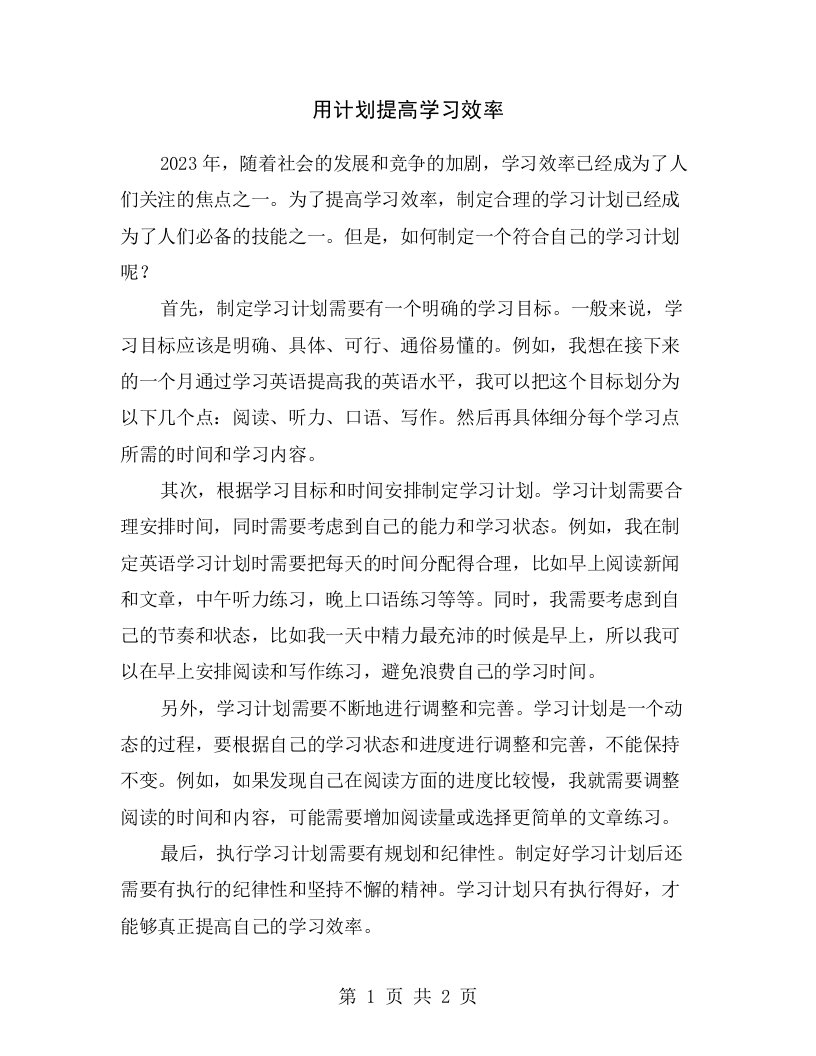 用计划提高学习效率