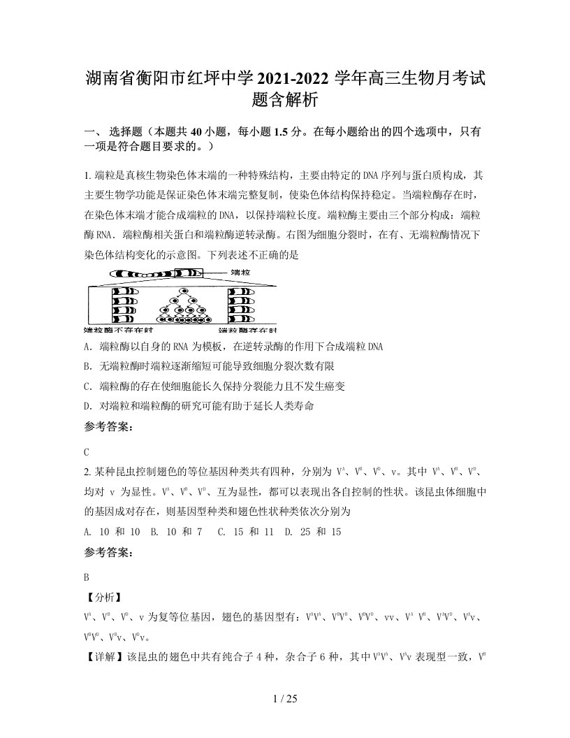 湖南省衡阳市红坪中学2021-2022学年高三生物月考试题含解析