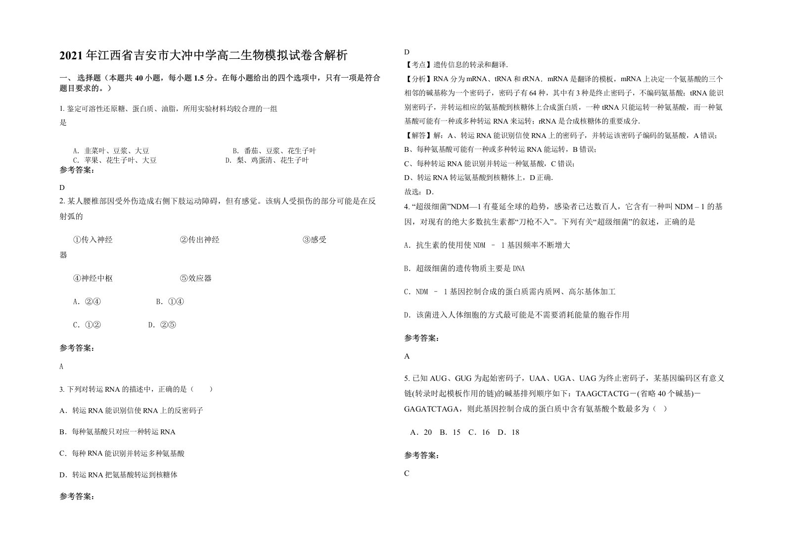 2021年江西省吉安市大冲中学高二生物模拟试卷含解析