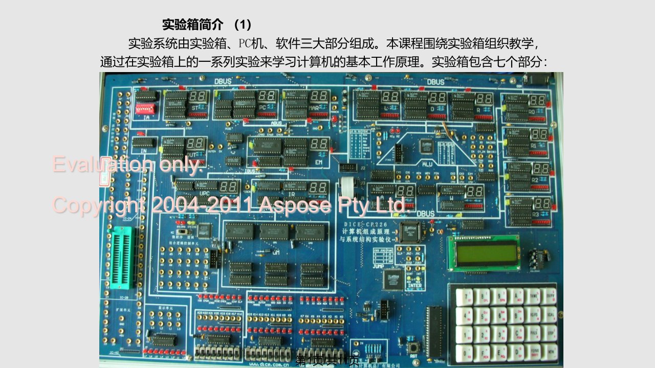 计算机组成原理实验箱介绍PPT课件