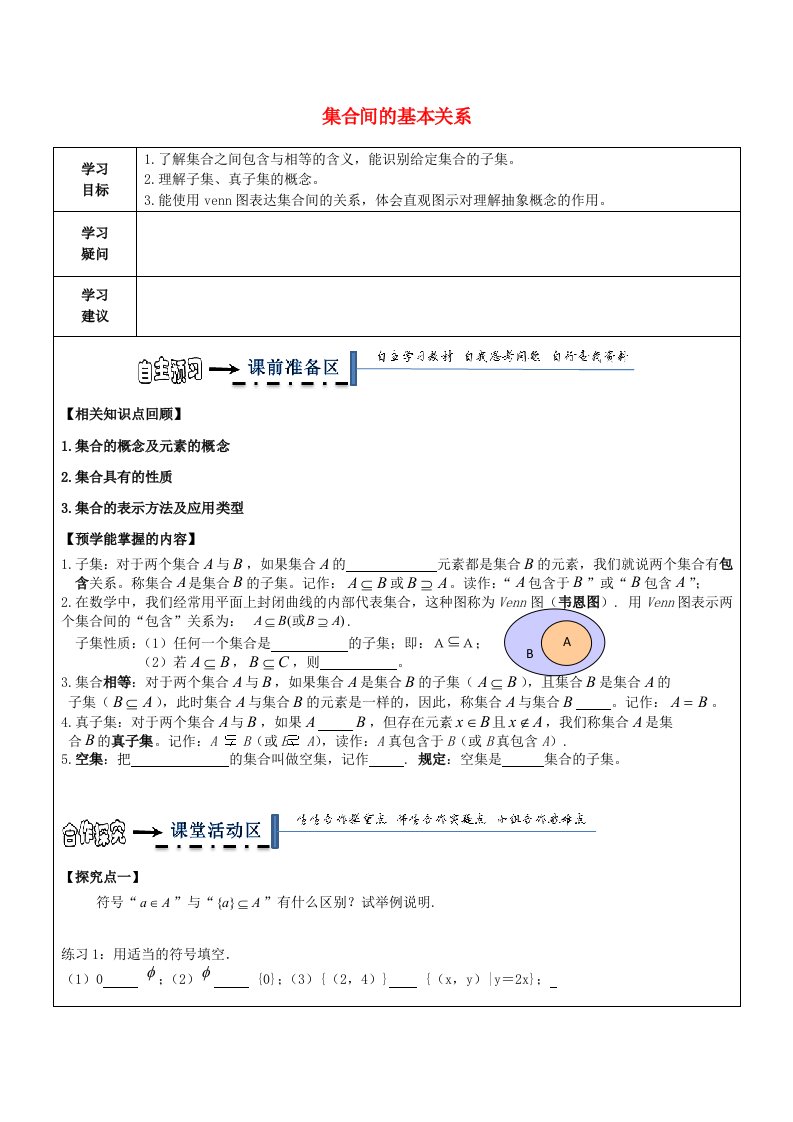 黑龙江省齐齐哈尔市高中数学第一章集合与函数概念1.1.2集合间的基本关系导学案无答案新人教A版必修1