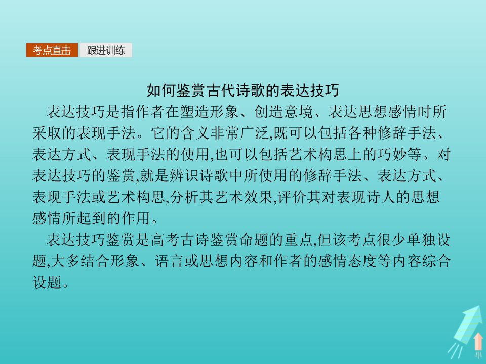 20222023高中语文第二单元珠星璧月彩云中单元知能整合课件语文版必修