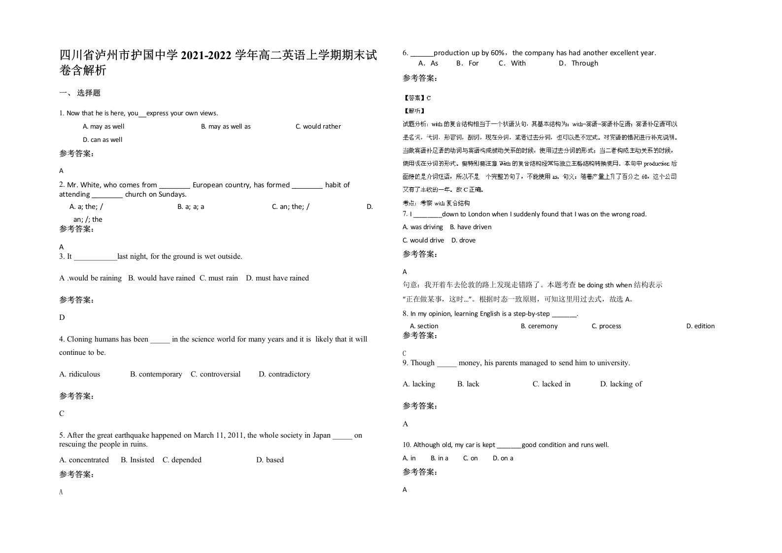 四川省泸州市护国中学2021-2022学年高二英语上学期期末试卷含解析