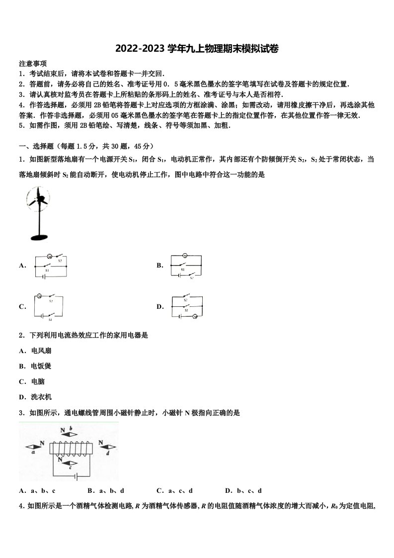 山东省菏泽市牡丹区王浩屯中学2022-2023学年九年级物理第一学期期末质量跟踪监视模拟试题含解析