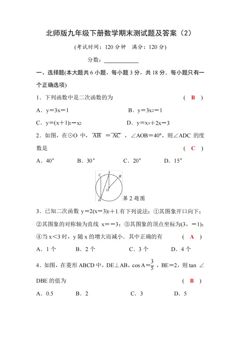 北师版九年级下册数学期末测试题及答案(2)