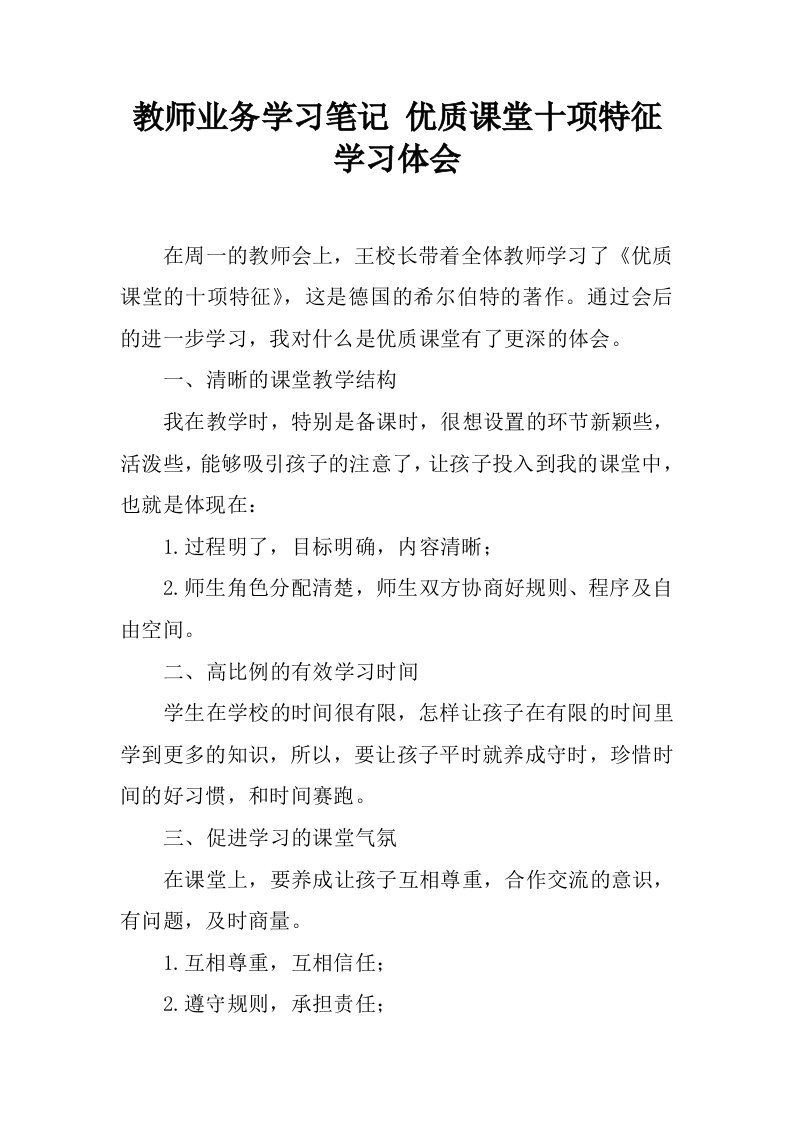 教师业务学习笔记