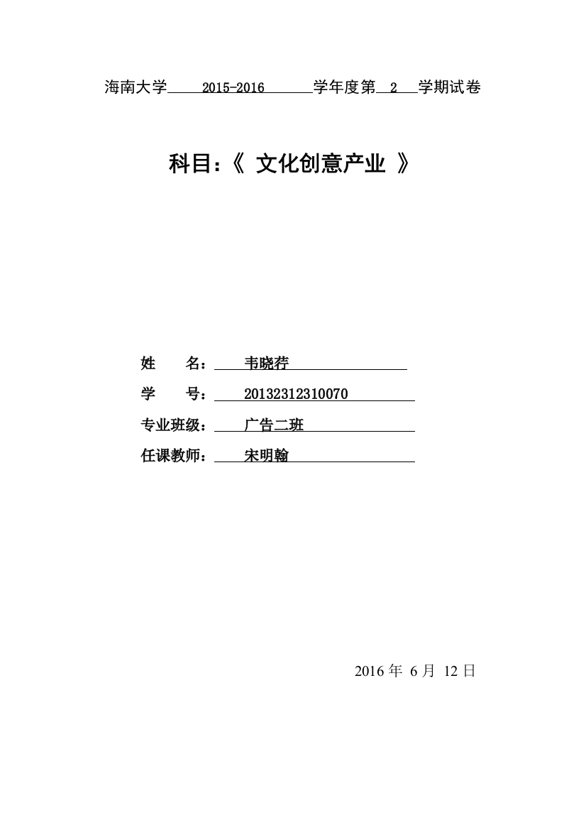 海南文化产业构建国际旅游岛策略研究