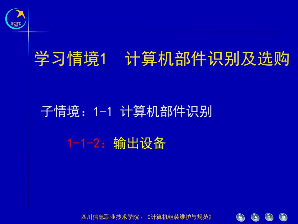 学习情境计算机部件识别及选购