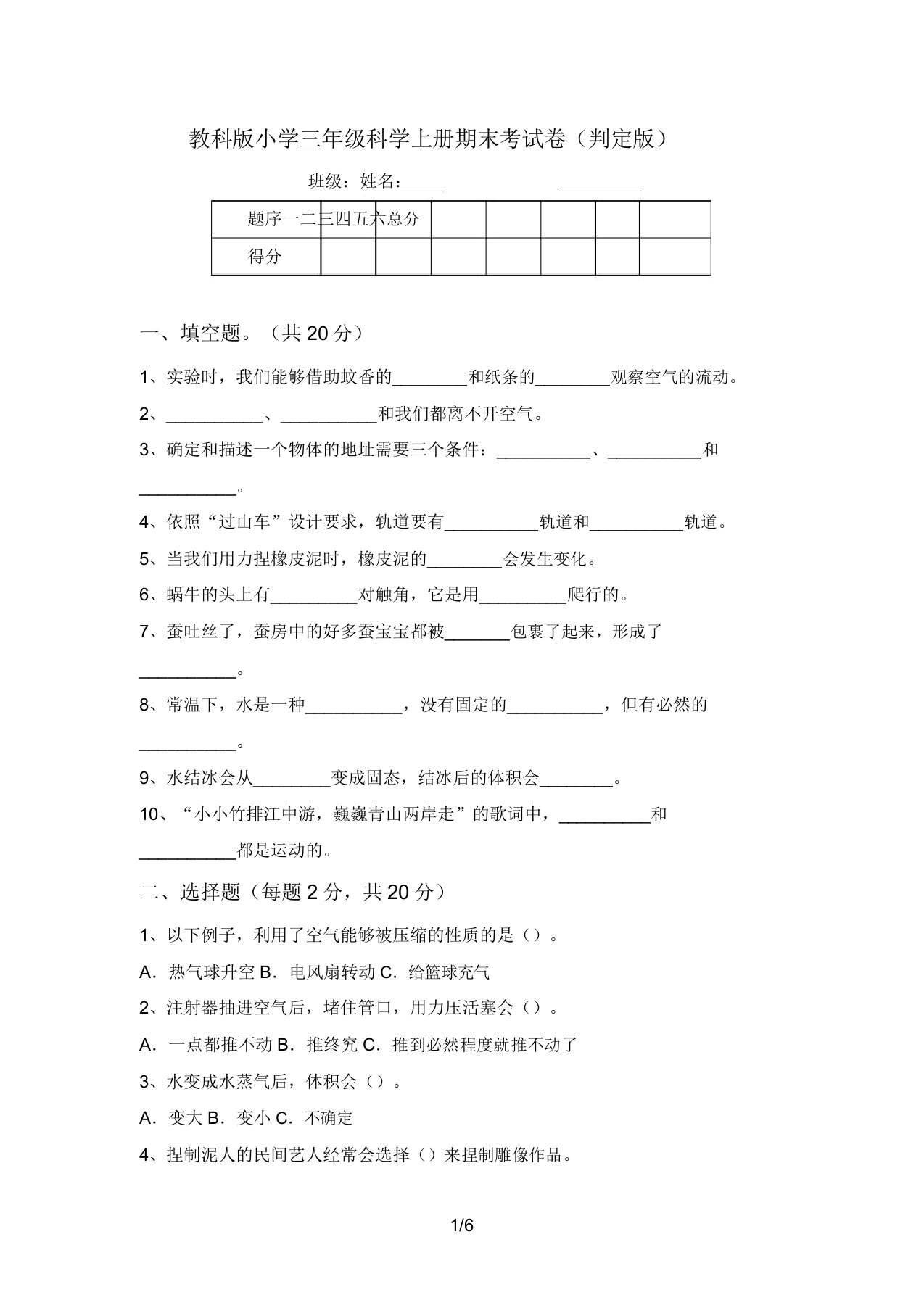 教科版小学三年级科学上册期末考试卷(审定版)