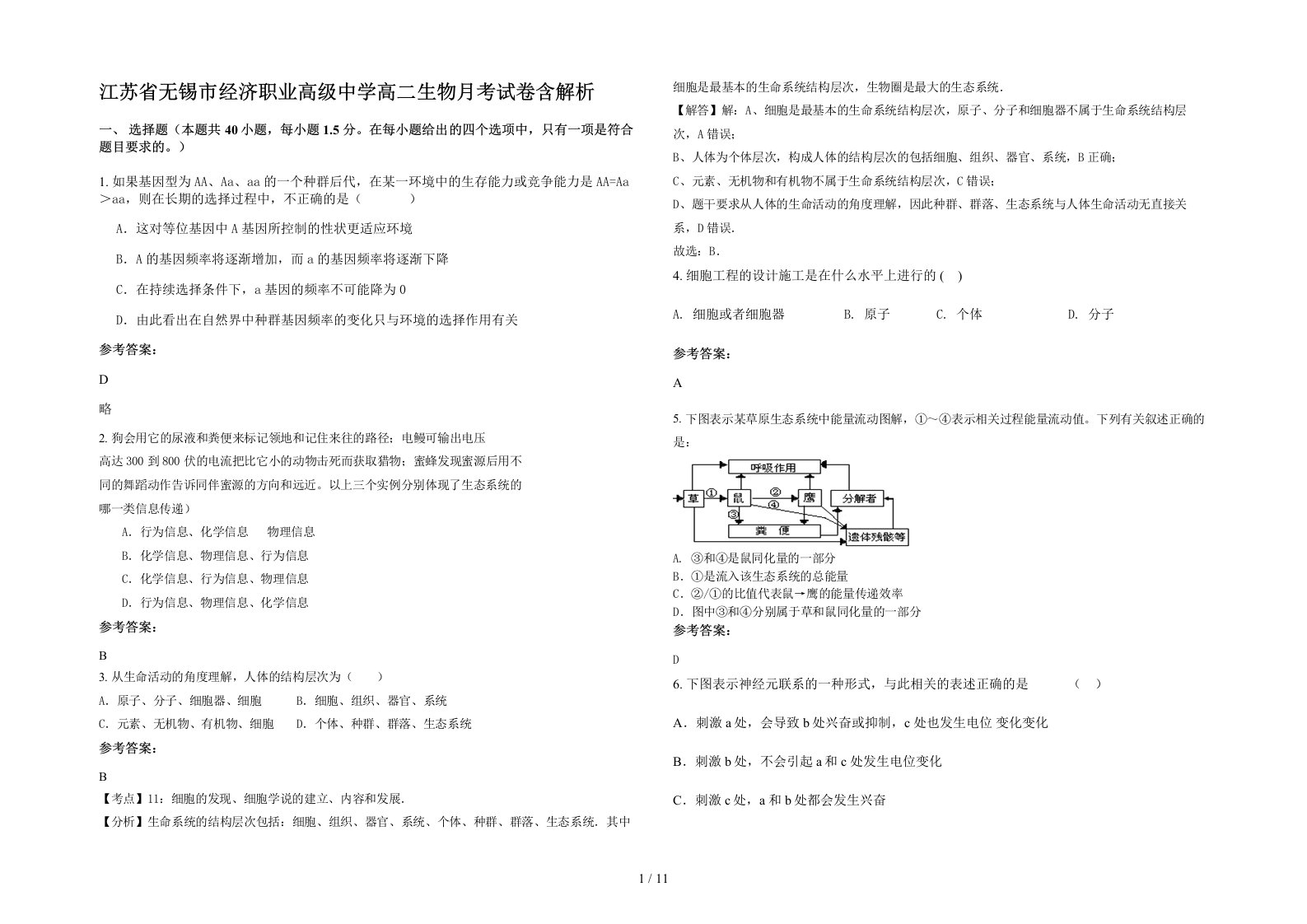 江苏省无锡市经济职业高级中学高二生物月考试卷含解析