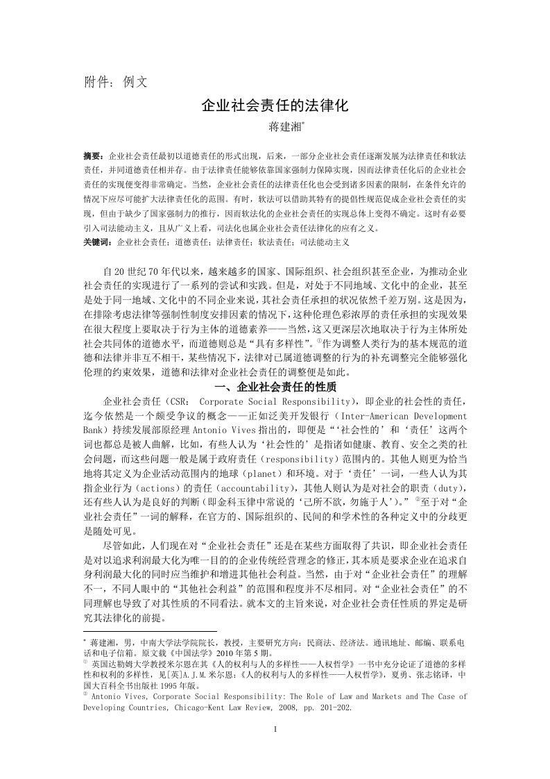 企业社会责任的法律化1.doc