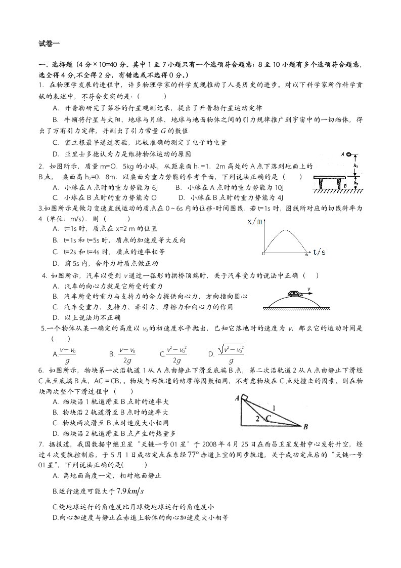 高一物理下学期期末考试试题(四套题含答案)