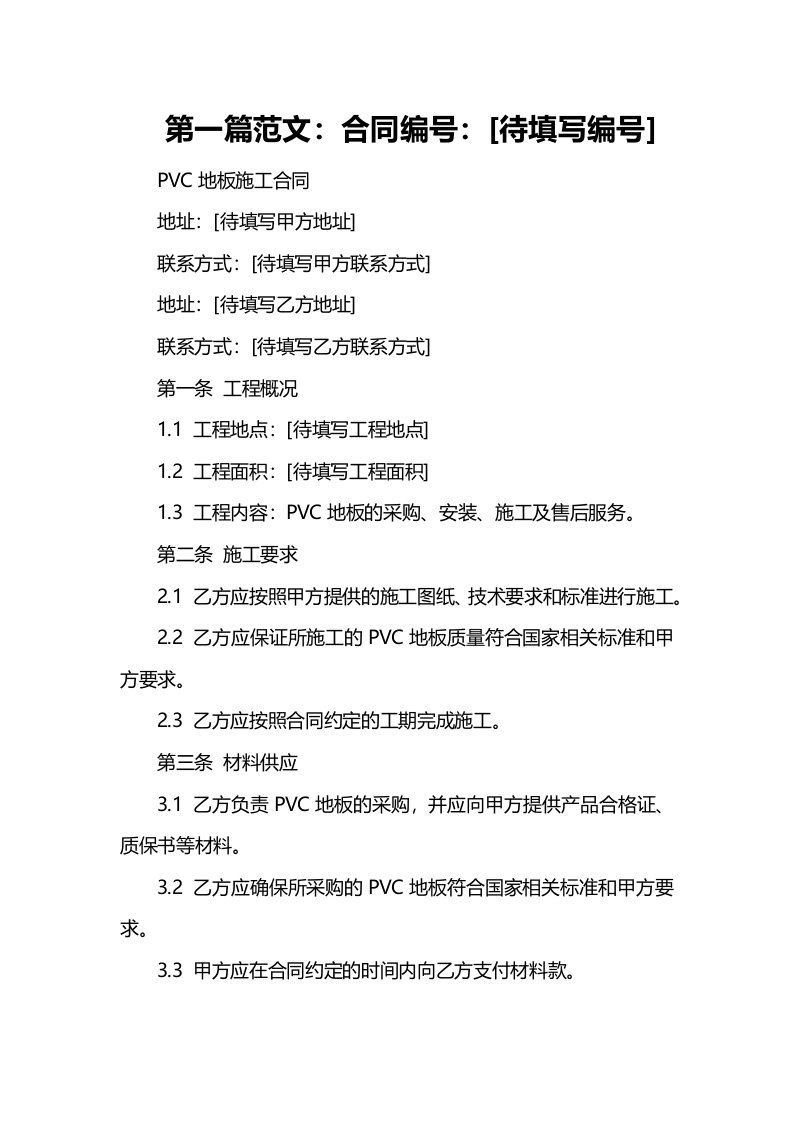 PVC地板施工合同