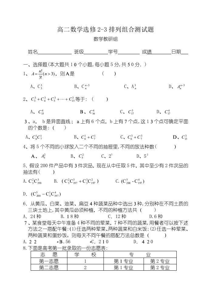 江苏省扬州市安宜高级中学高二数学习题选修23排列组合测试题