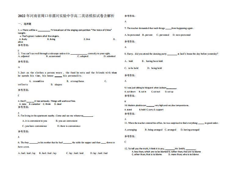 2022年河南省周口市漯河实验中学高二英语模拟试卷含解析